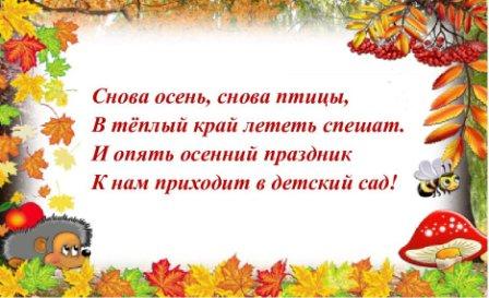 Картинки по запросу осенний праздник в доу картинки